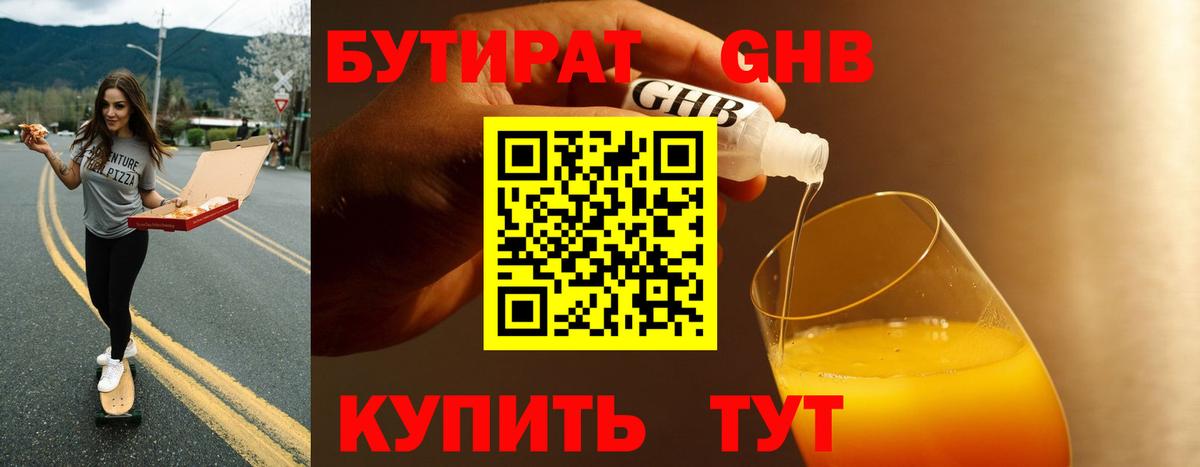 Бутират BDO 33%  Вход с VPN  Урус-Мартан 