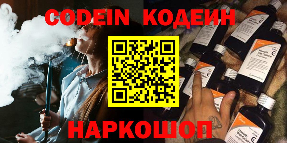 Codein Purple Drank  Вход с VPN  Codein напиток Lean (лин)  Урус-Мартан 