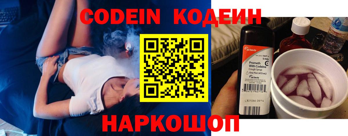 Кодеин Purple Drank Урус-Мартан