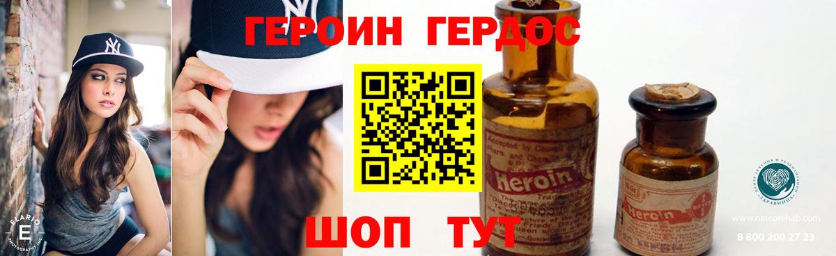 ГЕРОИН хмурый Урус-Мартан